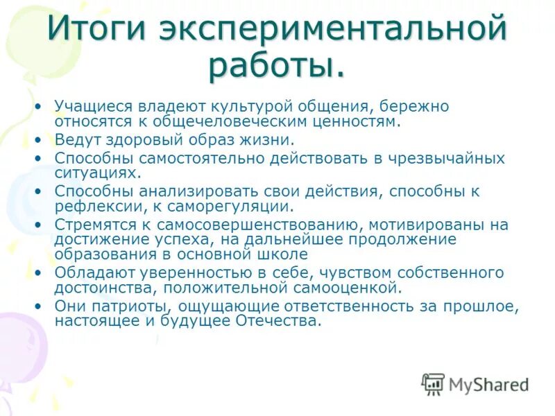 Результаты экспериментальной работы. Метод исследования экспериментальные расчётный. Результаты экспериментальной работы. Результаты экспериментальной работы. Результат по экспериментальной деятельности.