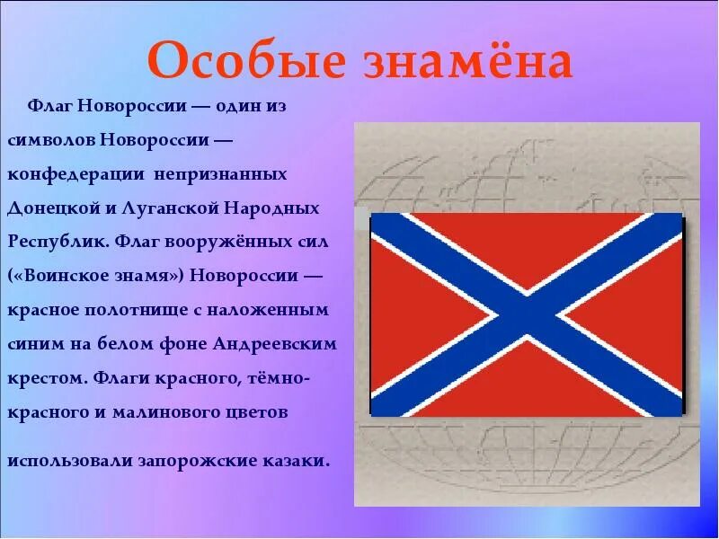 Белый флаг с синим крестом. Красный флаг с синим крестом. Крвсный Флан с синм крестом. Флаг Новороссии.