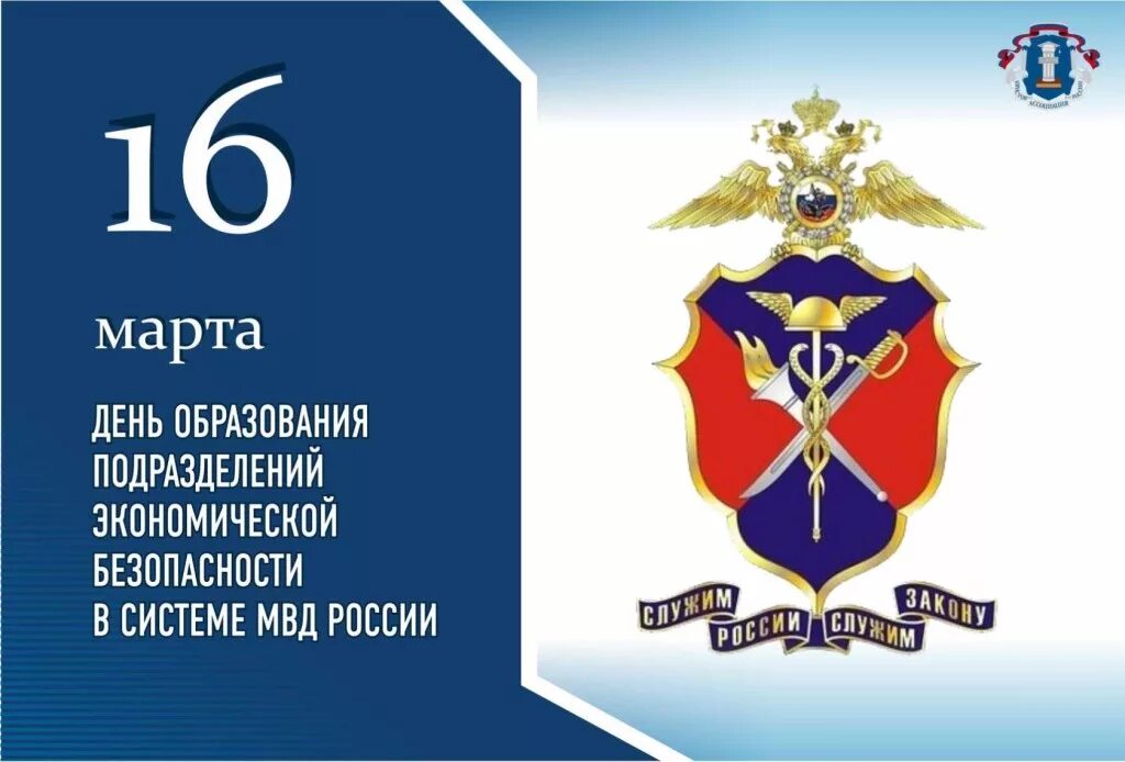День образования подразделений экономической безопасности. День подразделений экономической безопасности. День сотрудника экономической безопасности. Овд экономическая безопасность. День подразделений экономической безопасности органов внутренних.