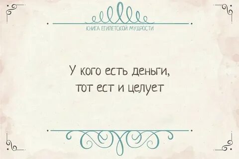 Египетские цитаты