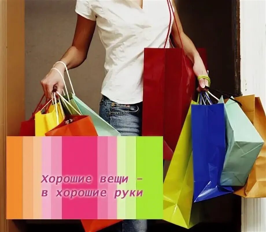 Вы хороши в таких вещах. Вы хороши в таких вещах. Смешные цитаты про моду. Вы хороши в таких вещах. Рисунок самые важные вещи не вещи.