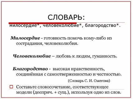 Как связаны добро и благородство
