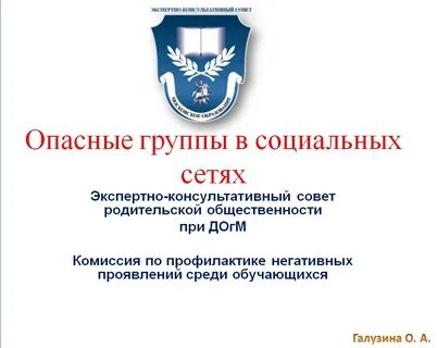 Социально опасные группы