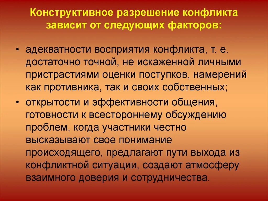 Конструктивное решение конфликта. Конструктивное разрешение конфликта. конструктивное разрешение конфликта зависит от. конструктивное решение конфликтной ситуации. конструктивное разрешение конфликтов зависит.