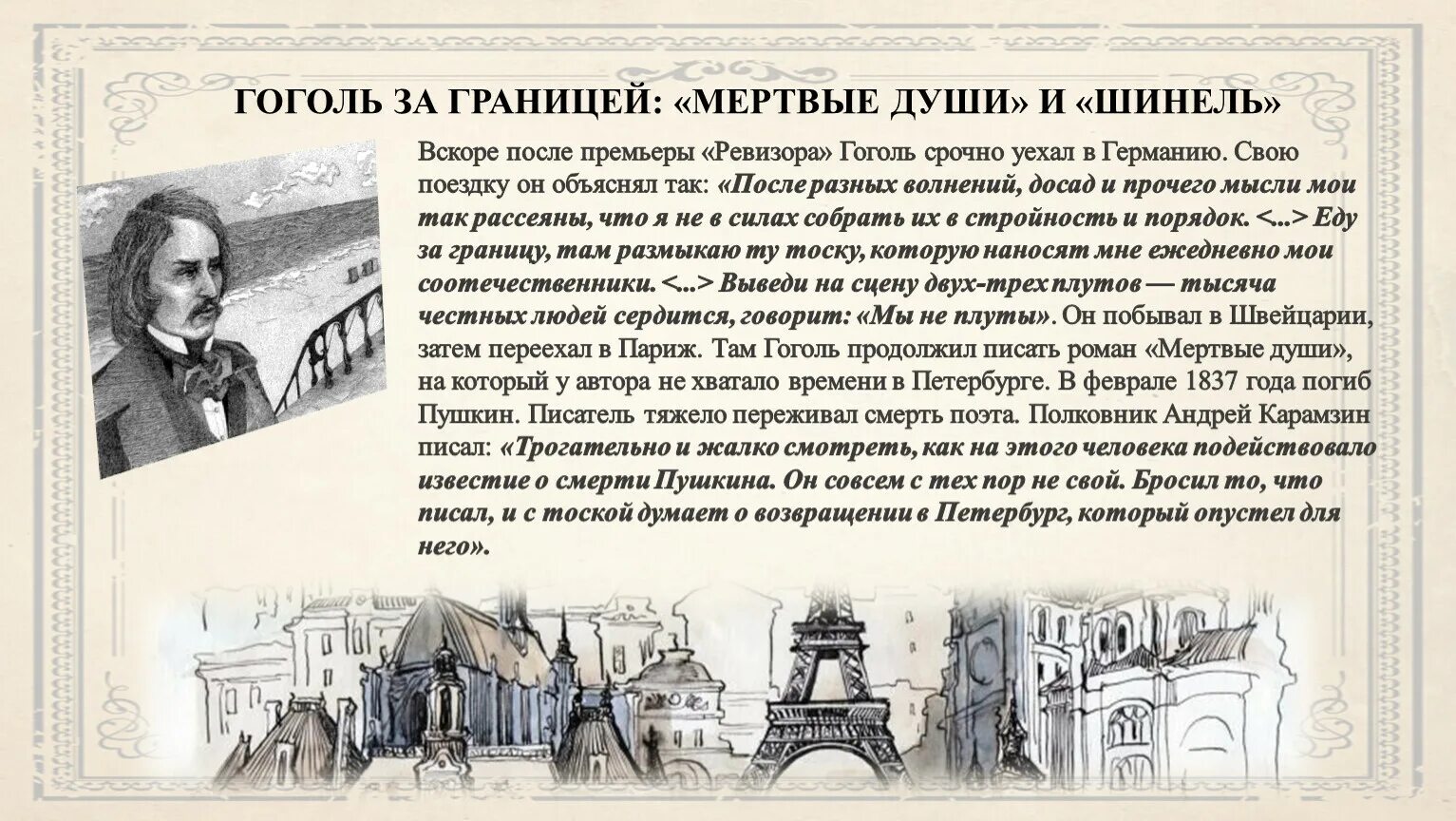 В. Мертвые души место действия. Мертвые души место действия. Произведение мертвые души. Мертвые души место действия.