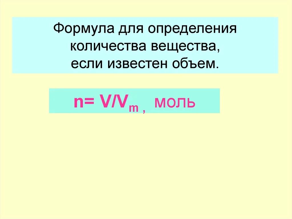 V vm n в химии