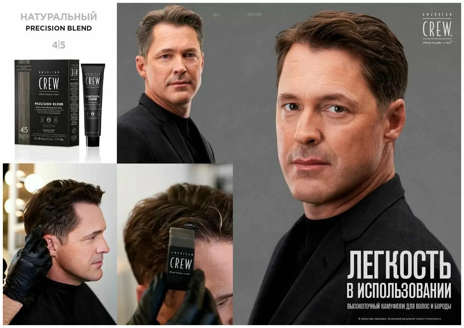Американ крю камуфляж для седых волос. Камуфляж american crew 5/6. Американ крю камуфляж для седых волос. American crew precision blend 4/5 до после. Американ крю камуфляж 4/5.