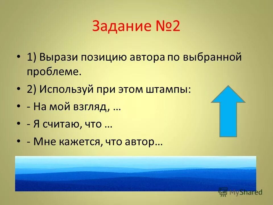 Выразить позицию. Как выразить позицию автора. Выразить позицию. Высказать свою позицию или выразить. Как может быть выражена позиция автора.