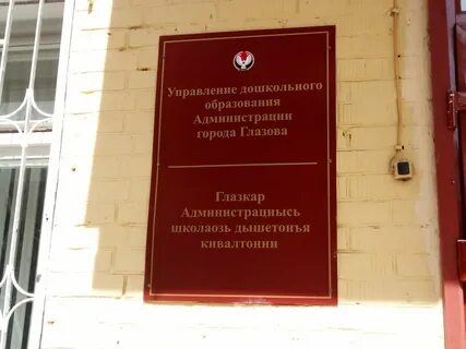 Отдел дошкольного образования