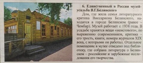 Белинский народное