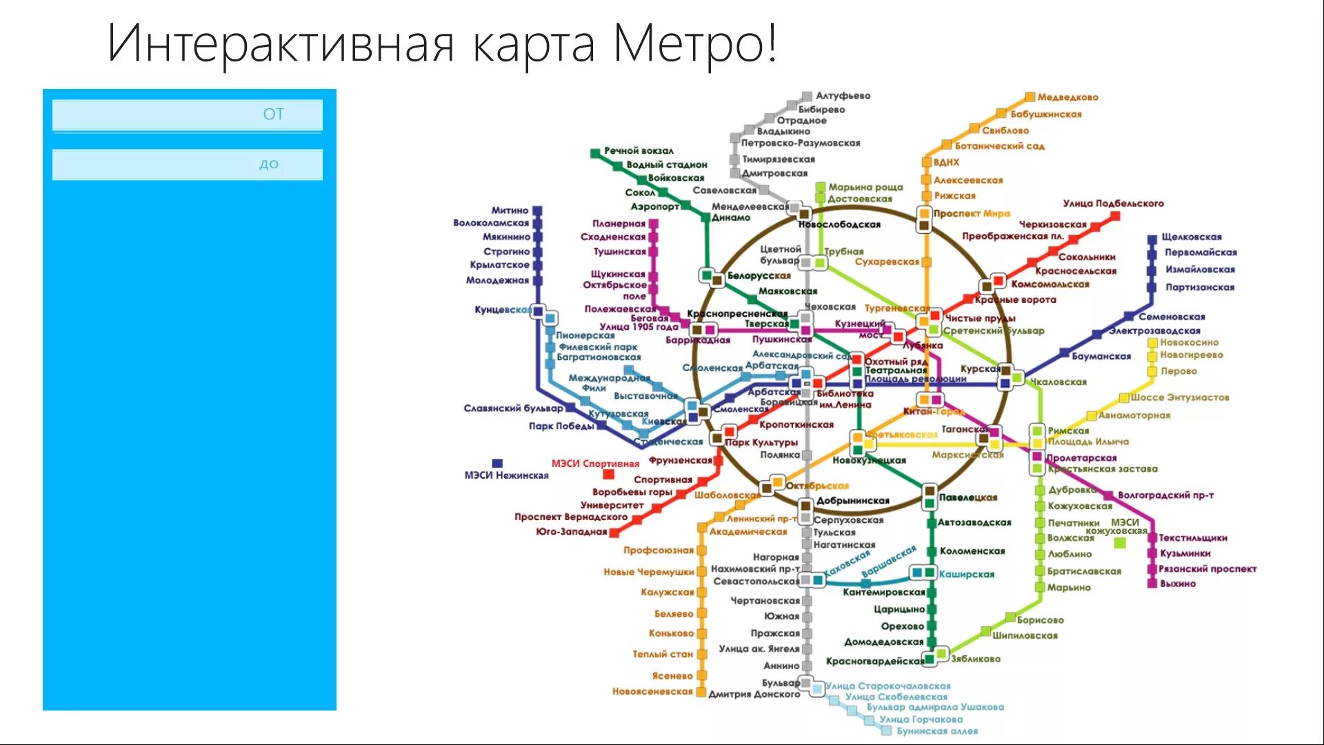 Какое метро схема в москве