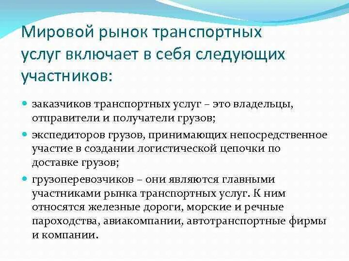 Мировой транспортный рынок