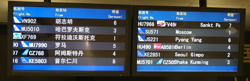 Departure board. Табло аэропорта пекин. Airport timetable departures. Гранада табло в аэропорту. Информационное табло в аэропорту шереметьево.