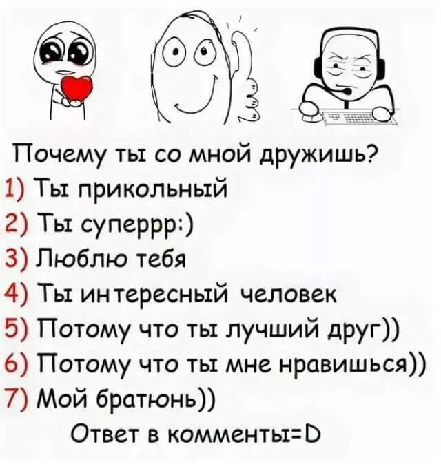 Ну насколько. Смешные тесты. Вопрос смешная картинка. Вопросы и задания для подруги. Вопросы и задания для друзей.