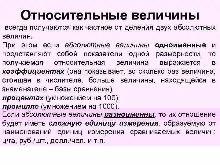 Относительное и абсолютное сравнение. Относительные статистические величины могут выражать в. В чем выражаются абсолютные величины?. Абсолютные величины могут выражаться в единицах измерения. Относительные величины выражаются в единицах измерения.