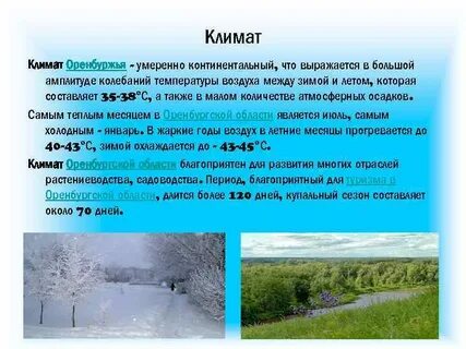Какими летними и зимними температурами характеризуется