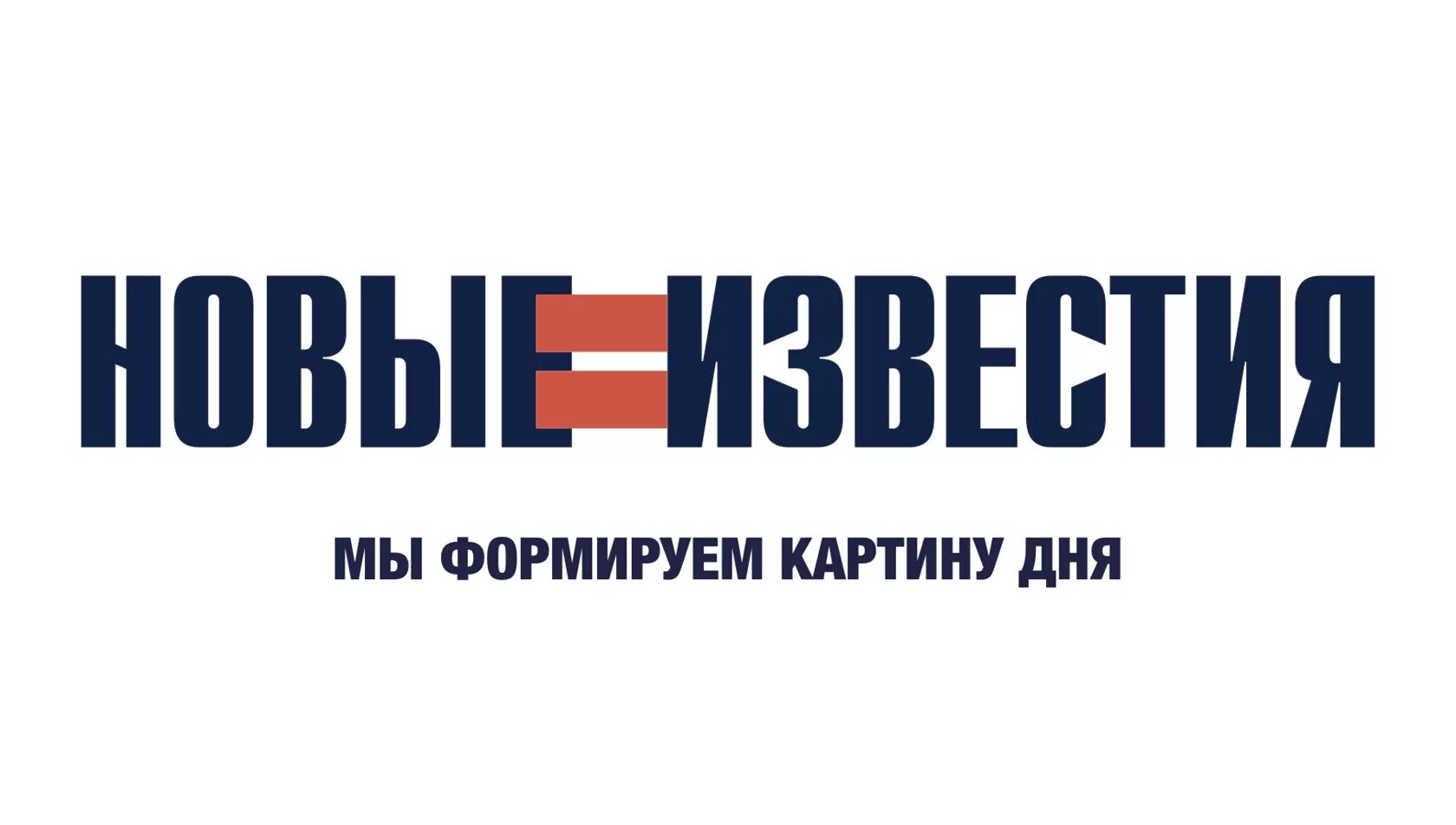 Сайт газеты новые известия. Новые Известия. Известия logo. Известия iz логотип. Редакция новых Известий.