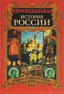 История росси