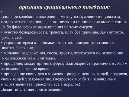 Признаки суицида