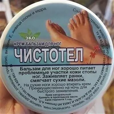 Чистотел для ног