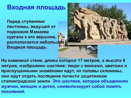 Кавычки мамаев курган был местом