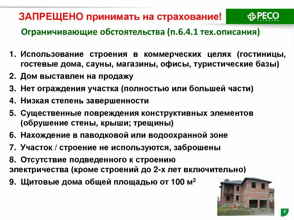 Страхование иис. Ресо дом страхование. Что нельзя застраховать. Индивидуальное страхование. Страховое здание «Похьола».