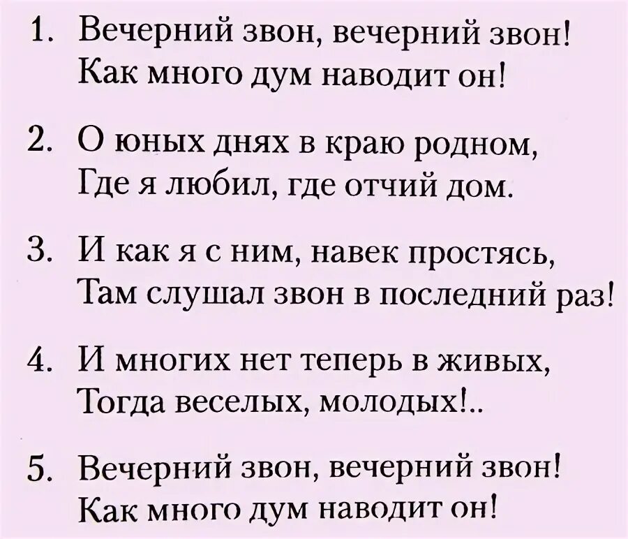 Ой со вечера слова. Слова романса Вечерний звон. Вечерний звон текст песни. Вечерний звон текст стихотворения. Песня Вечерний звон текст песни.