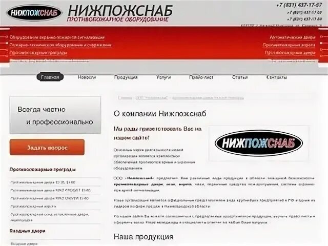 Нижпожснаб. Опт нижний новгород сайты