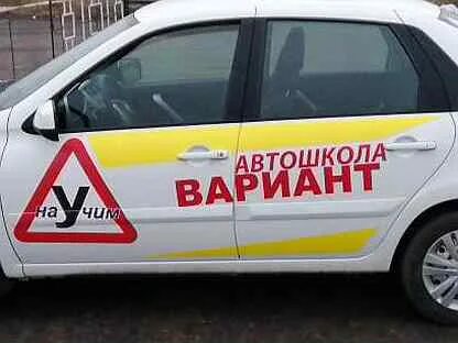 Автошкола вариант