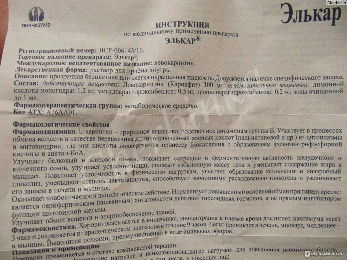 Элькар инструкция по применению аналоги. Элькар раствор дозировка детям. элькар инструкция по применению. лекарство элькар инструкция. элькар капли инструкция.