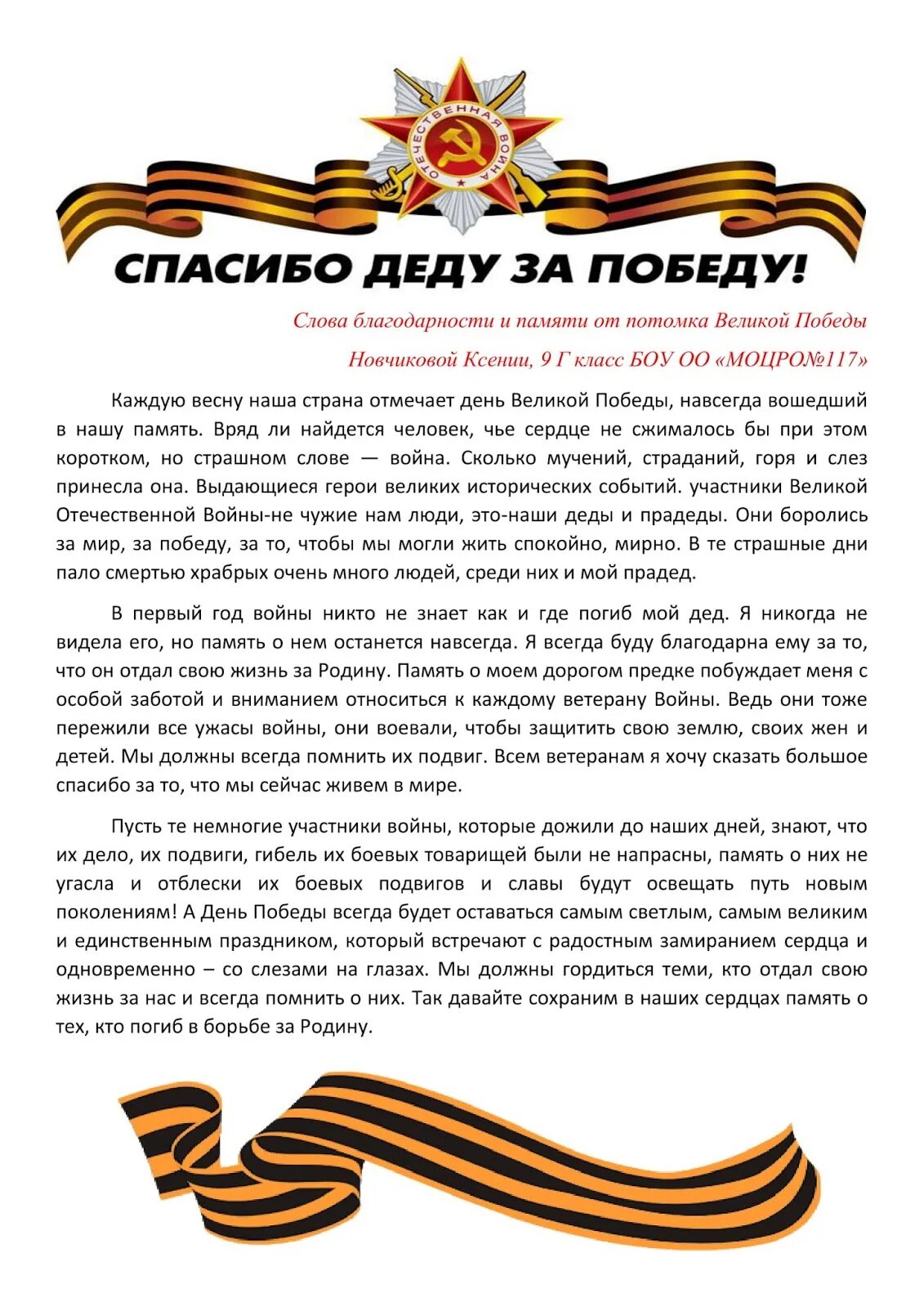 Спасибо деду за победу песня юрпалов. Спасибо деду за победу стих. Благодарность деду за победу. Спасибо за деду за победу. Стихи благодарность деду за победу.