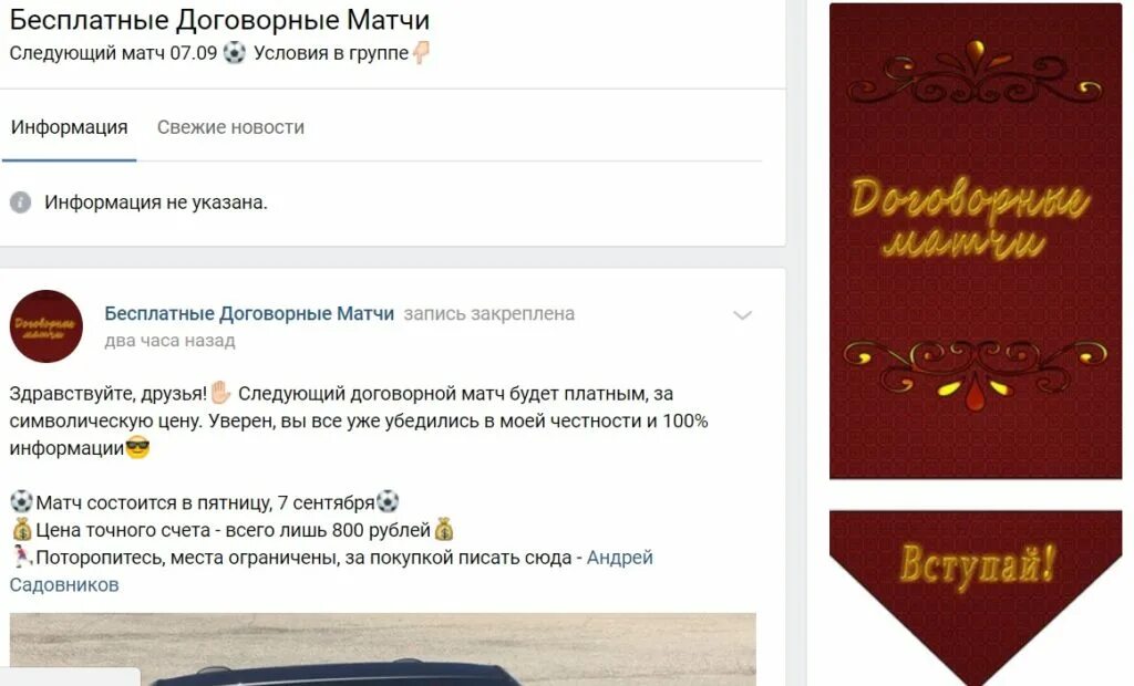 Бесплатные договорные матчи. Информация о договорных матчах. Договорные матчи реальные отзывы. Договорные матчи хоккей.