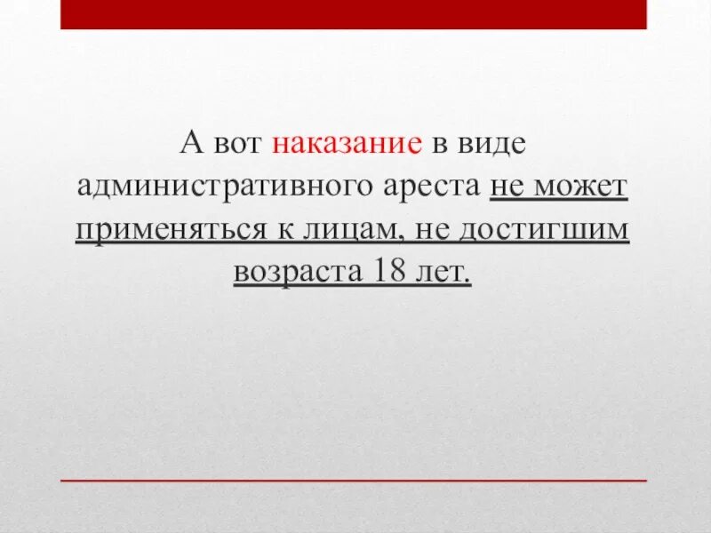 Административный арест не может применяться к. Тема административный арест. К кому не может применено наказание в виде административного ареста. Статьи с наказанием в виде административного ареста.