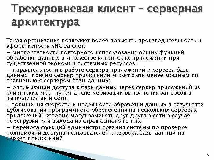 Тема кис. Уровни архитектуры кис. Трехуровневая архитектура кис. Базовые предметные области архитектуры кис. Пример архитектуры кис.