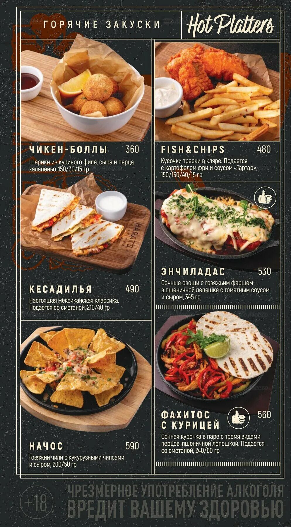 Бар harat's pub меню. Харатс паб волгоград меню. Харатс паб чистые пруды. Харатс паб барнаул. Харатс паб пиво.