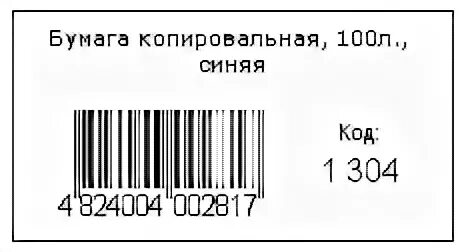 Штрих предложения