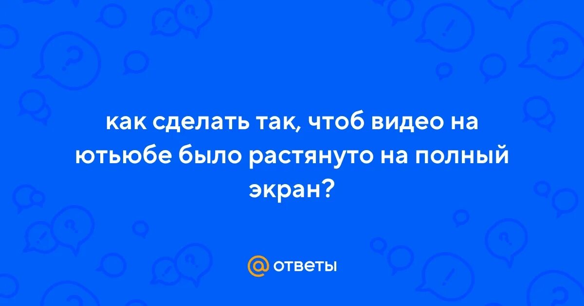 Чтоб на видео показывало