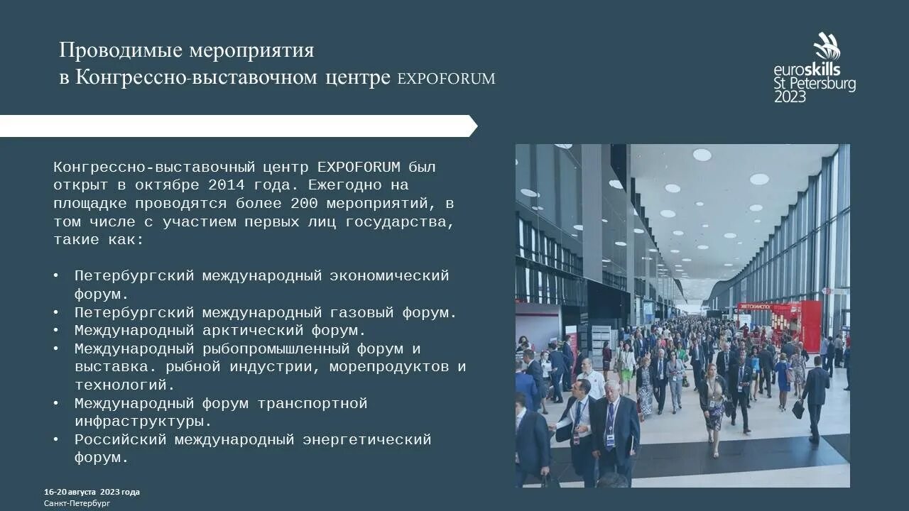 Форум петербург даты. Euroskills st petersburg 2025. юридический форум 2025 санкт-петербург. экономический форум спб 2025. колледжи спб 2025.