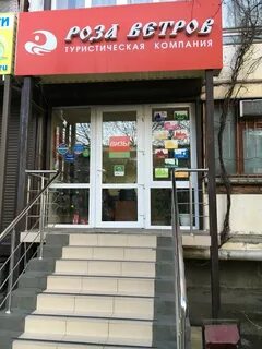 Турагентство пятигорск
