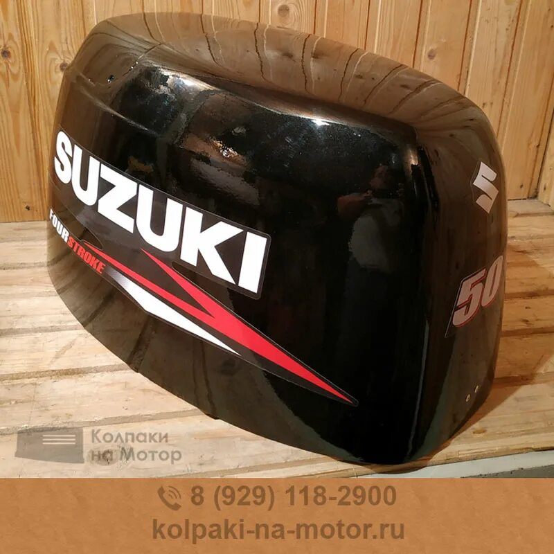 Купить колпак на лодочный мотор. Колпак лодочного мотора Suzuki 70. Колпак Suzuki df115. Suzuki DF 70 колпак. Защелка на колпак лодочного мотора Сузуки.