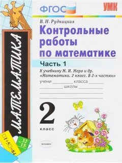 Контрольные работы 2 кл