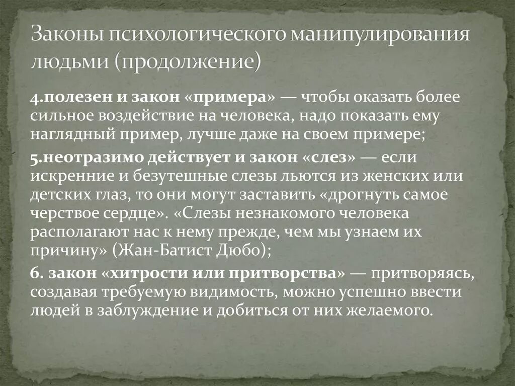 Психологическая манипуляция человека