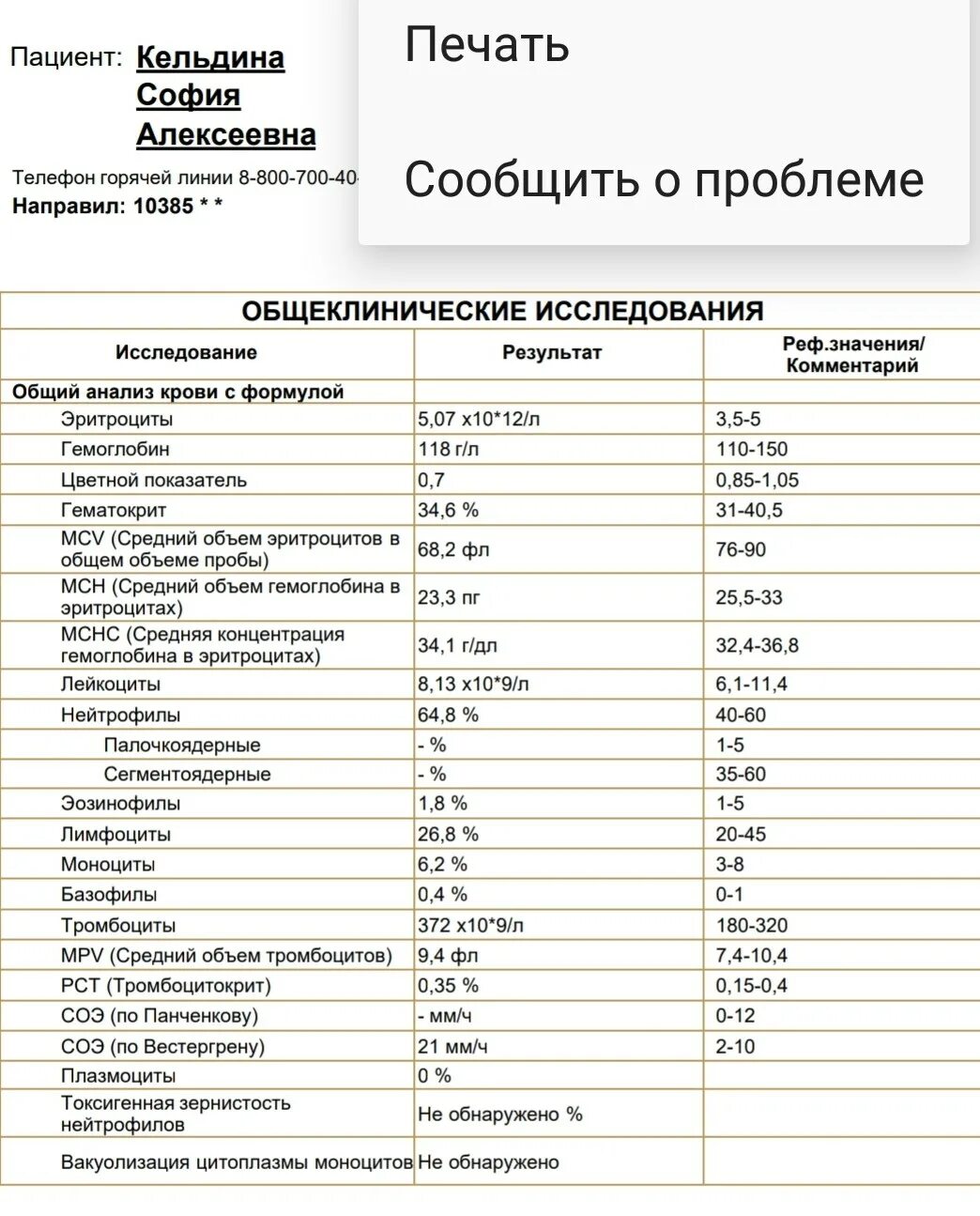 Орви какие анализы. Нормальный результат анализа крови общий анализ. Показатели по крови в общем анализе таблица. Клинический анализ крови Результаты норма. Анализ крови у женщин норма и расшифровка результатов.