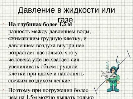 Воздух вода давление