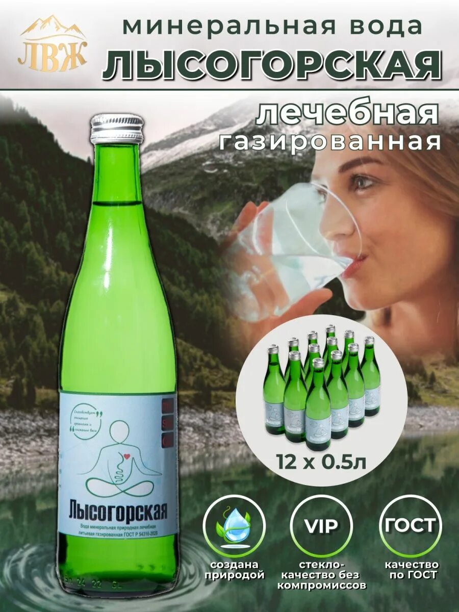 Лысогорская лечебная вода железноводск. Лысогорская лечебная минеральная вода. Лысогорская лечебная минеральная вода. Чорток минералка. Мин вода лысогорская.