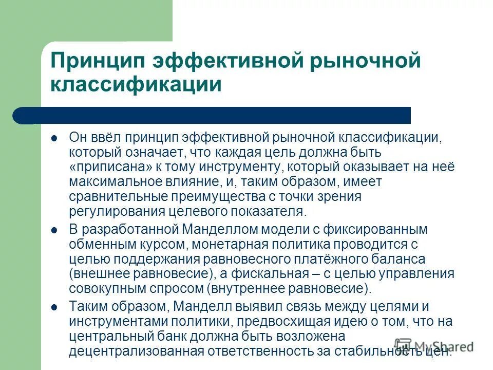 принципы человека примеры. принципы эффективного человека. принцип эффективного тарифа.