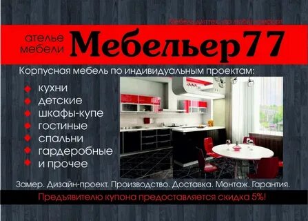 Листовка кухни
