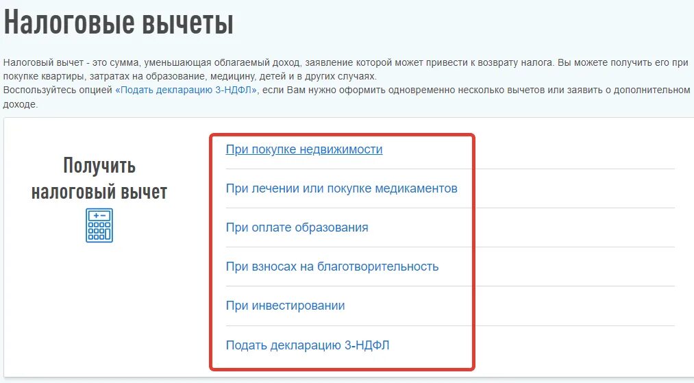 Можно ли через госуслуги подать 3 ндфл. Госуслуги налоговый вычет. Возврат НДФЛ через госуслуги. Возврат налога через личный кабинет. Подать на налоговый вычет через госуслуги.