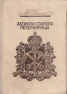 Записки льва