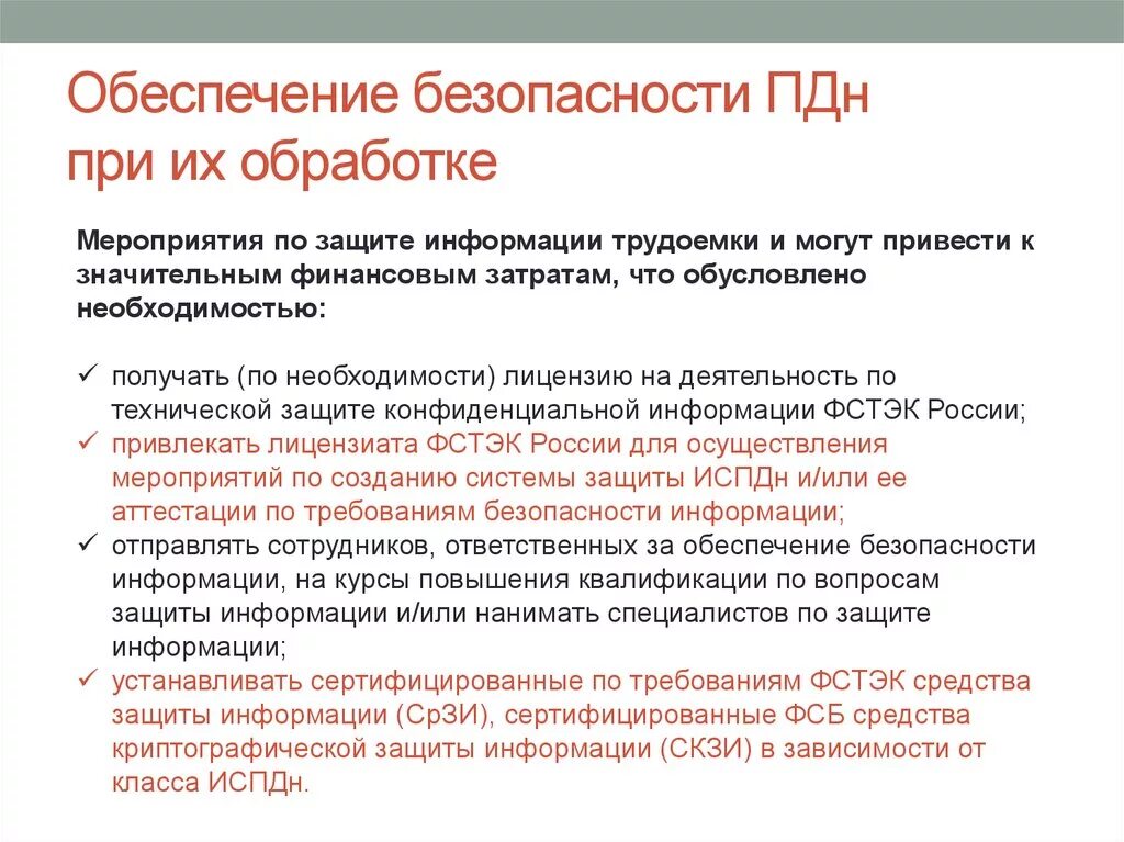 Пдн при их обработке в. Пдн при их обработке в